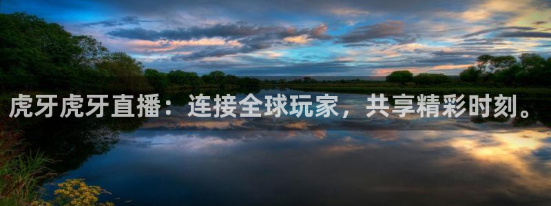98篮球网直播吧：虎牙虎牙直播：连接全球玩家，共享精彩时刻。